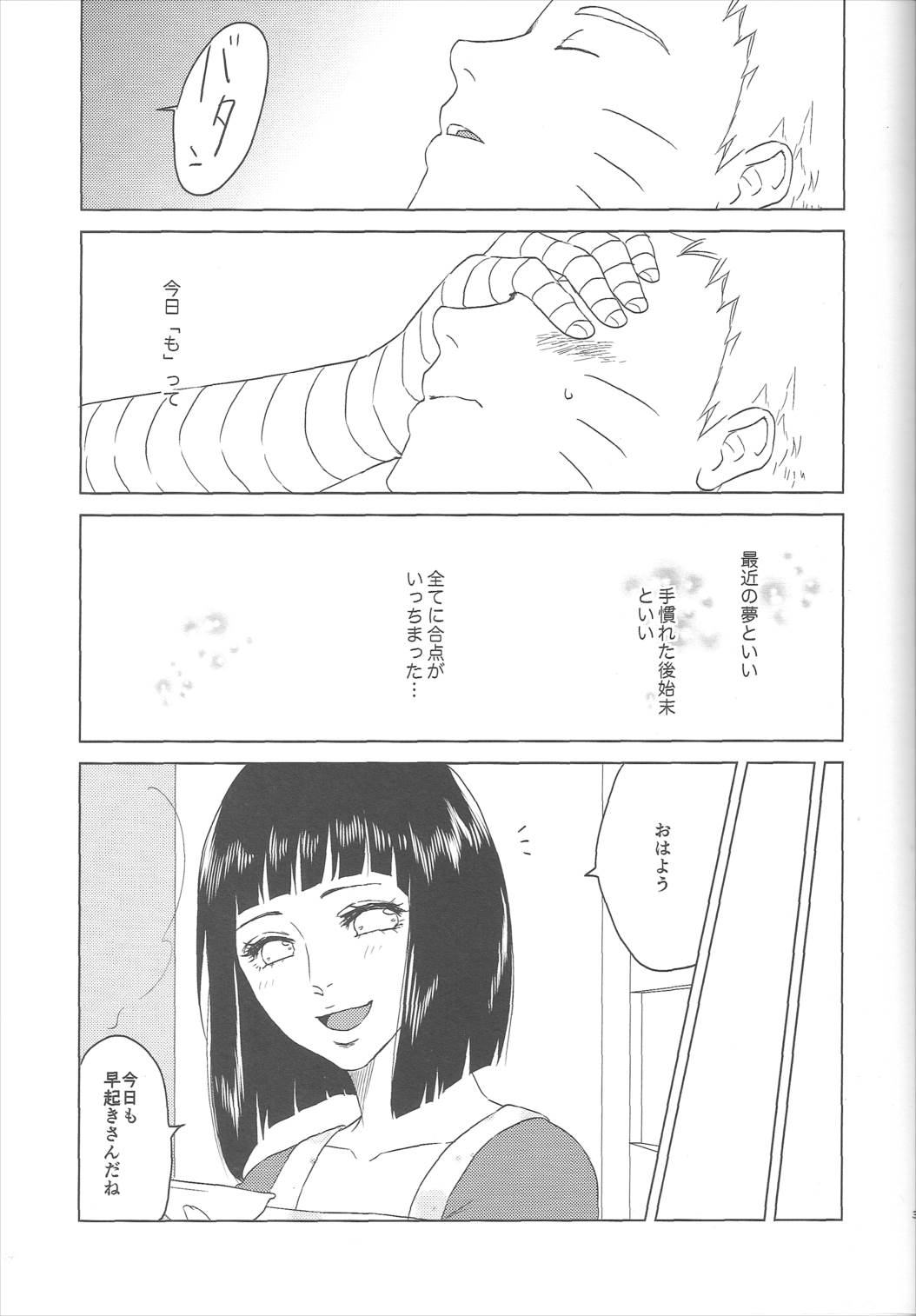 うずまきヒナタの独白ときどき、アナタ 39ページ