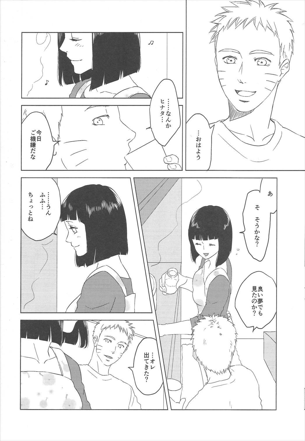 うずまきヒナタの独白ときどき、アナタ 40ページ