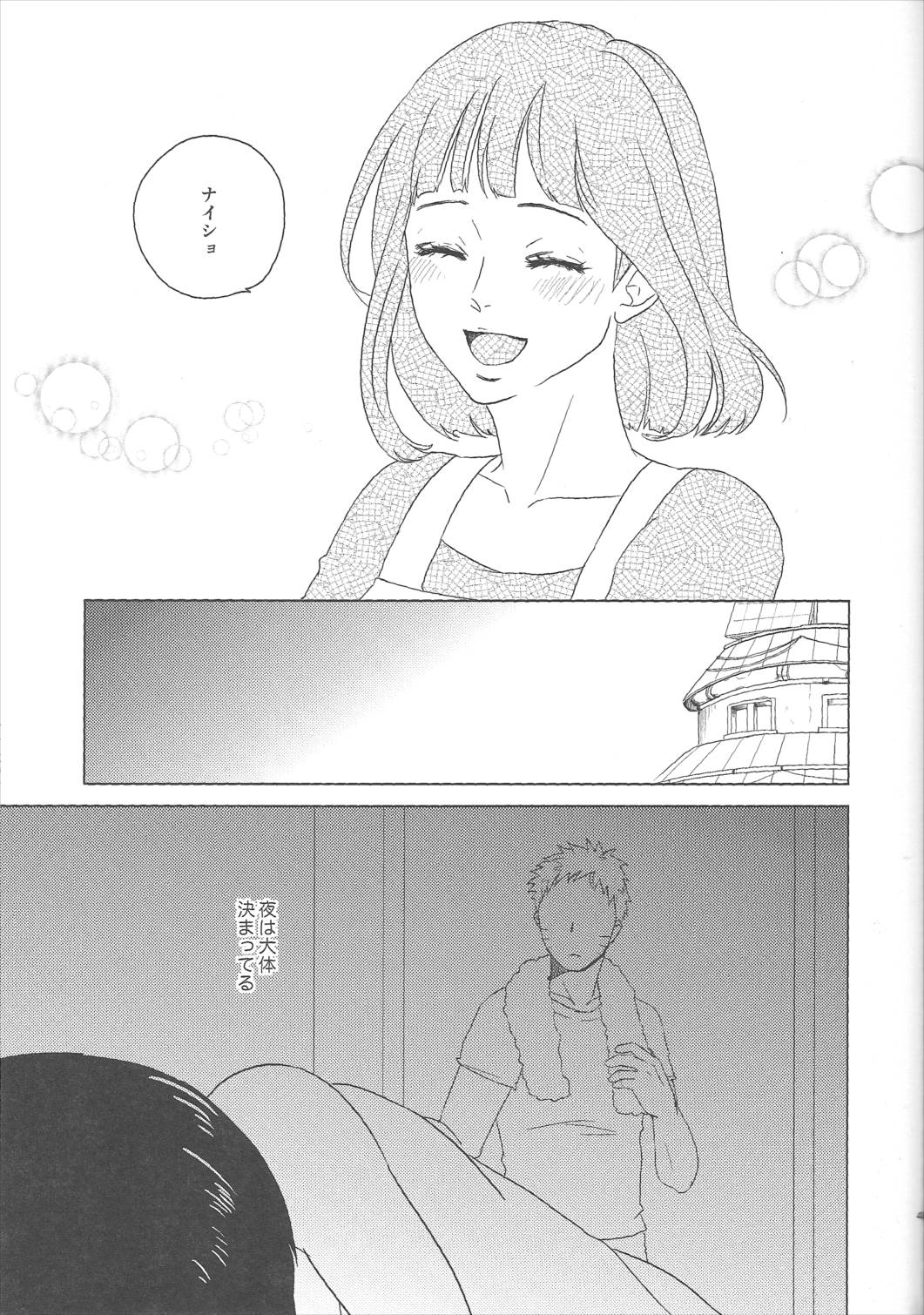 うずまきヒナタの独白ときどき、アナタ 41ページ