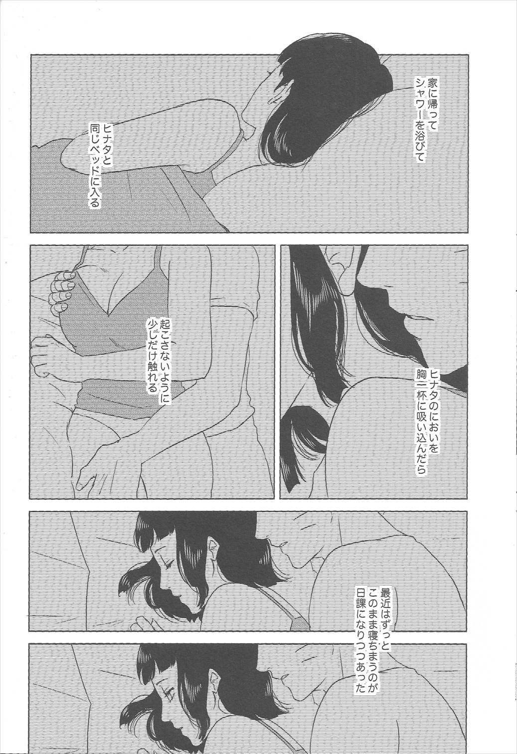 うずまきヒナタの独白ときどき、アナタ 42ページ