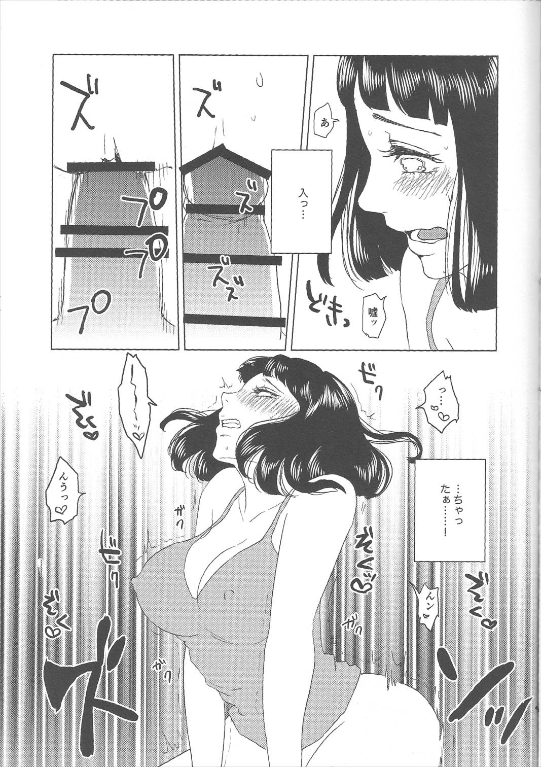 うずまきヒナタの独白ときどき、アナタ 45ページ