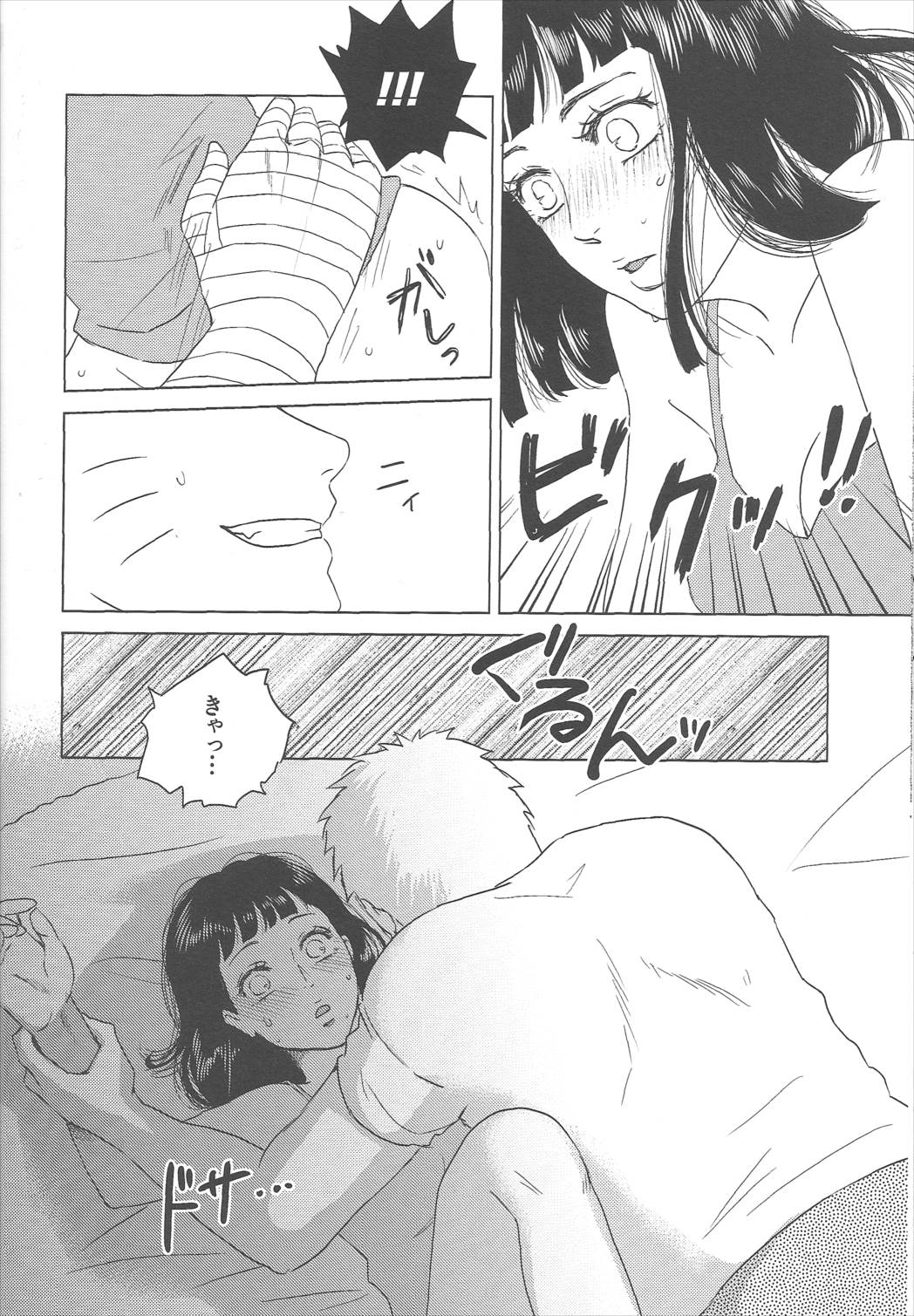 うずまきヒナタの独白ときどき、アナタ 48ページ