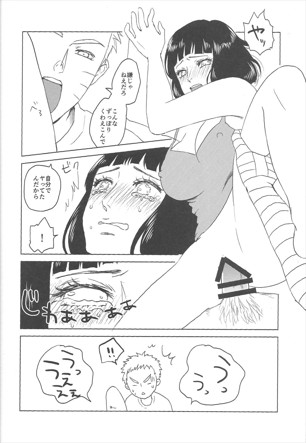 うずまきヒナタの独白ときどき、アナタ 50ページ