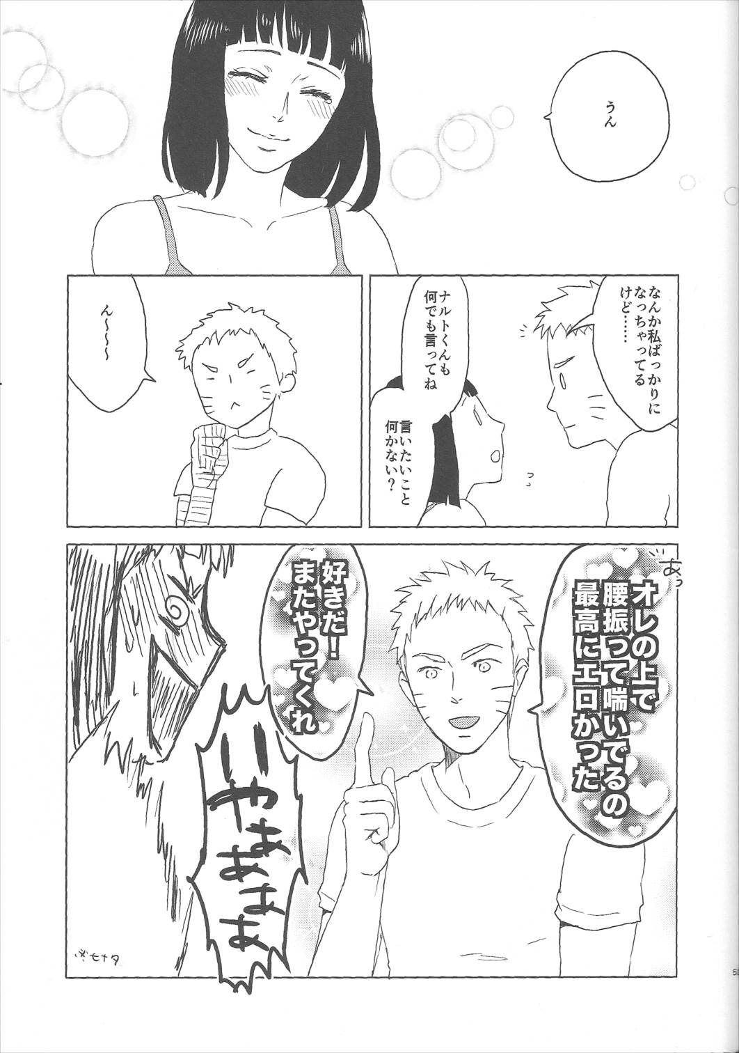 うずまきヒナタの独白ときどき、アナタ 53ページ