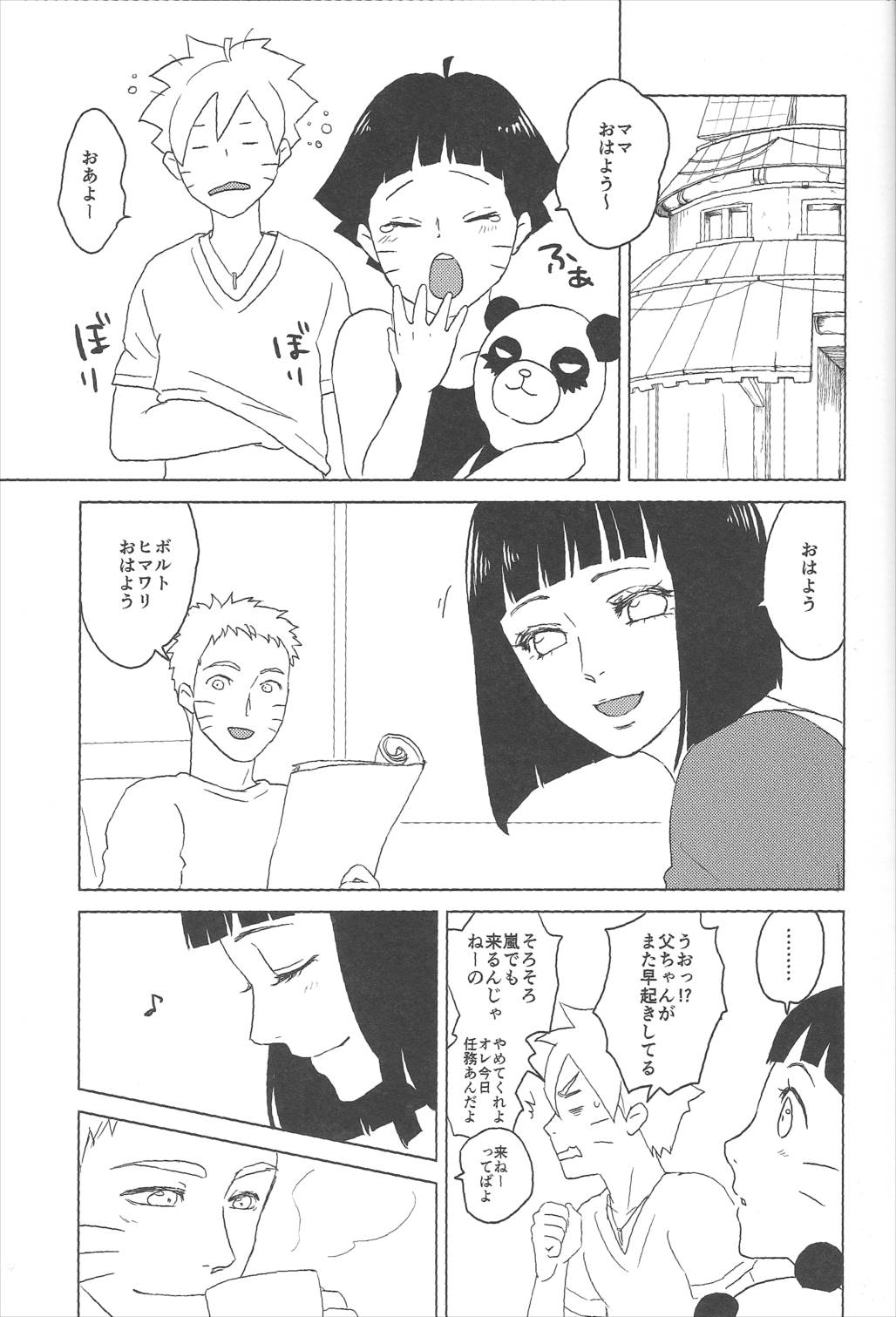 うずまきヒナタの独白ときどき、アナタ 55ページ