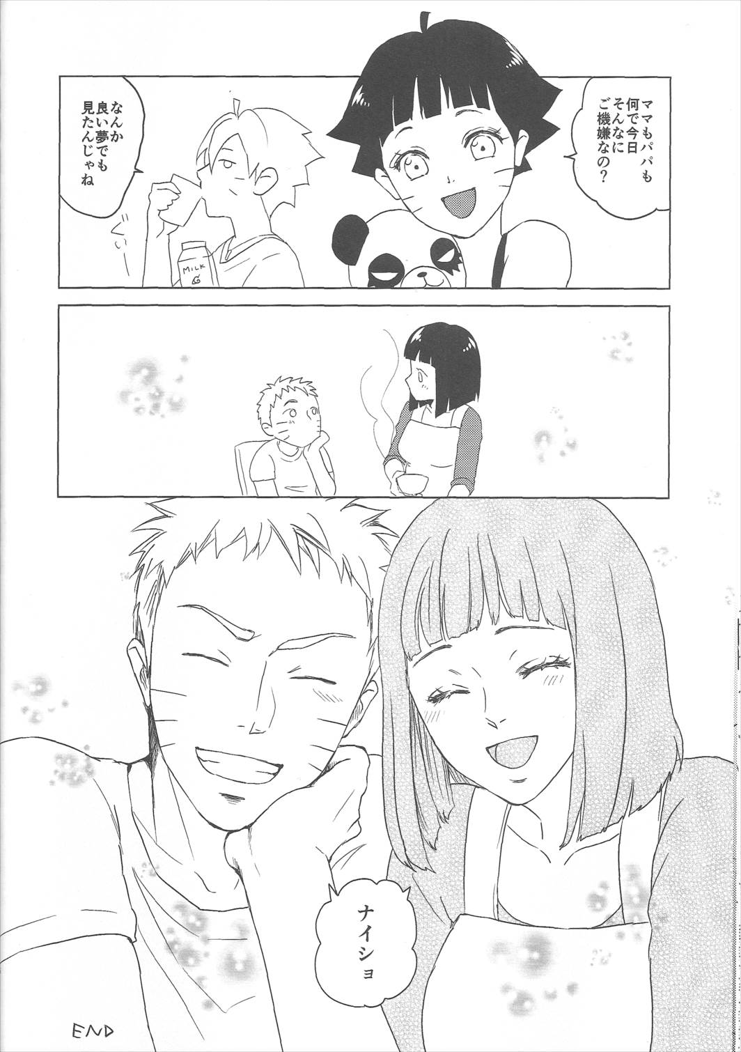 うずまきヒナタの独白ときどき、アナタ 56ページ