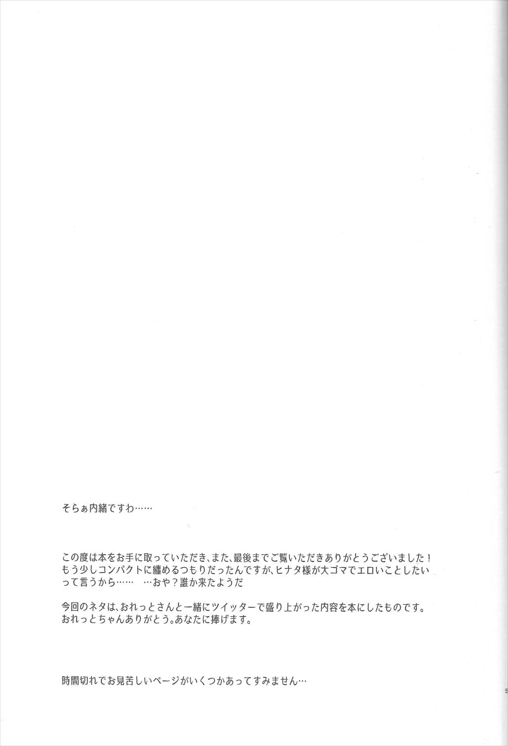 うずまきヒナタの独白ときどき、アナタ 57ページ