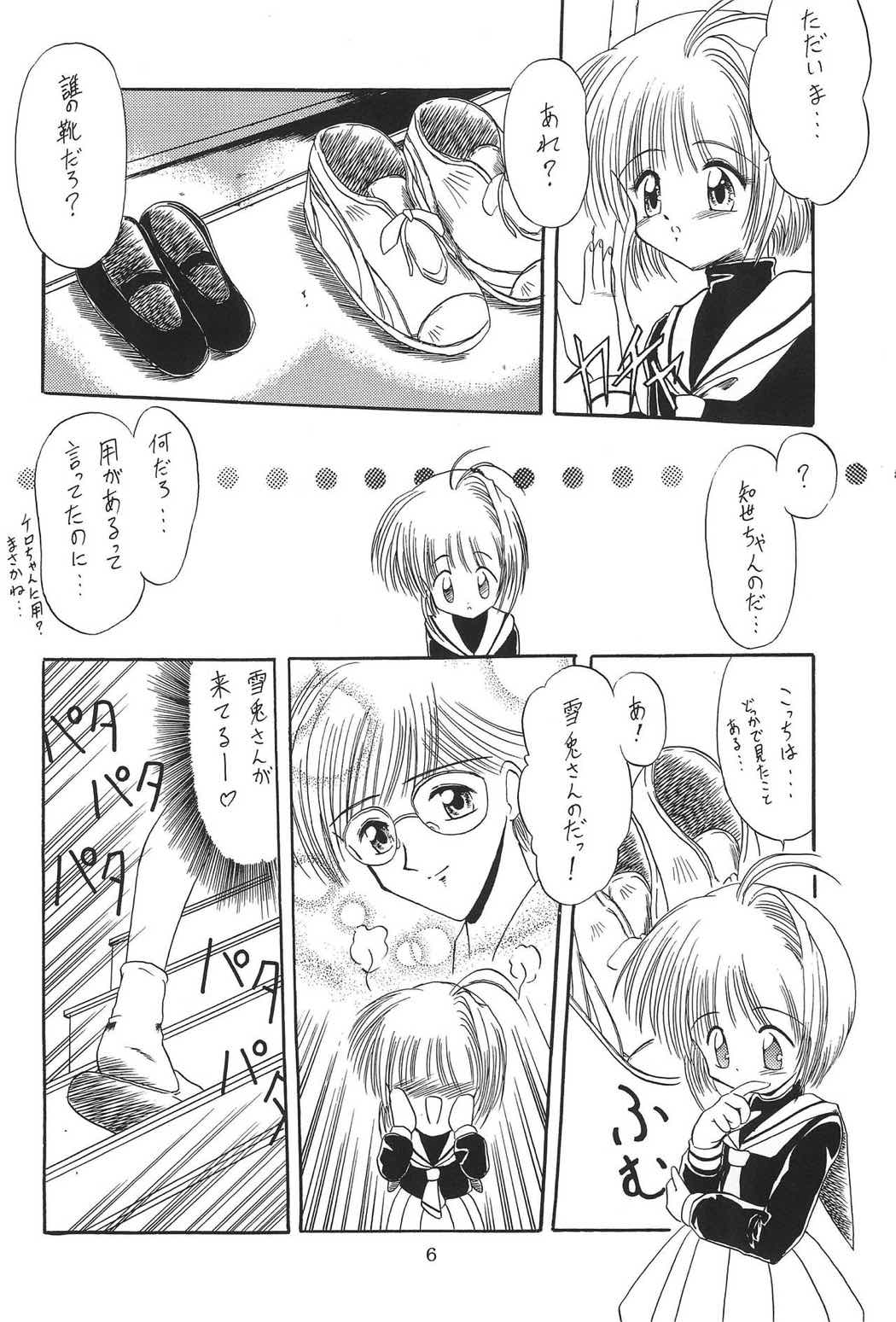 並木通り 5ページ