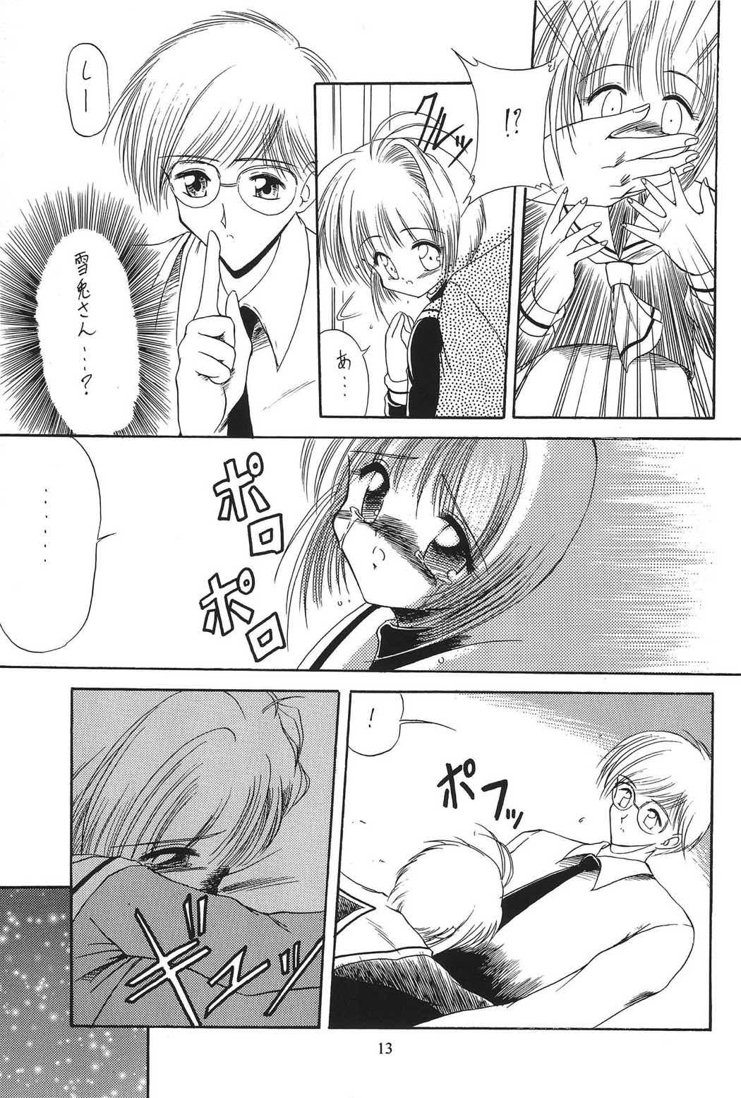 並木通り 12ページ