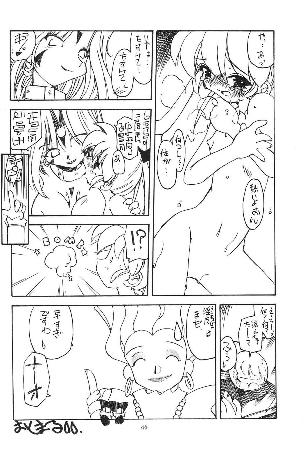 並木通り 45ページ