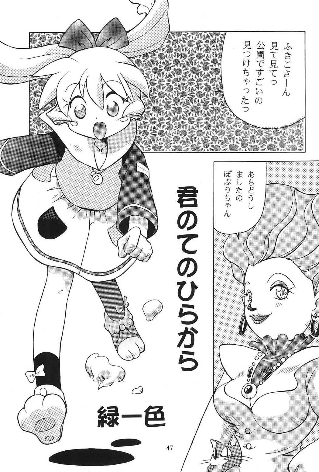 並木通り 46ページ
