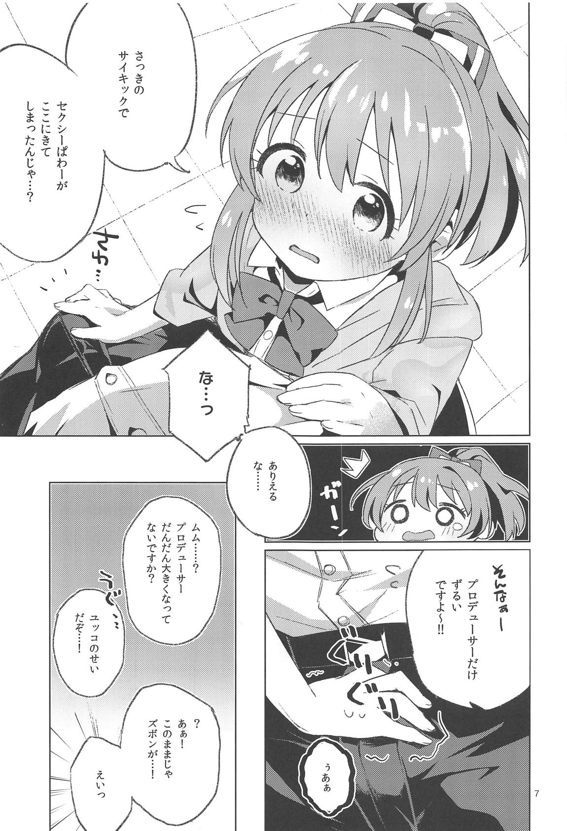 かえしてセクシーぱわー! 6ページ
