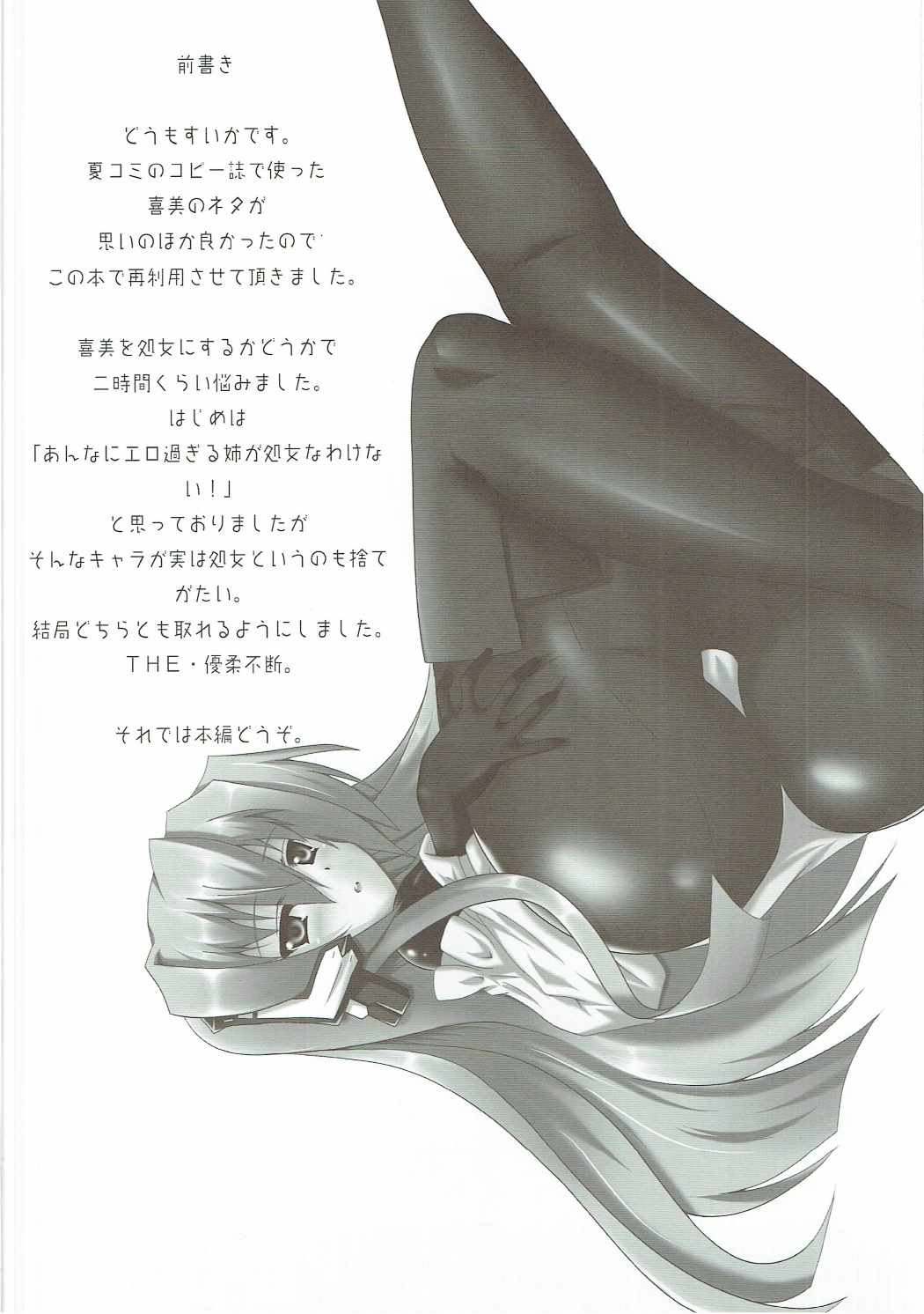 喜美と朝まで・・・ 3ページ