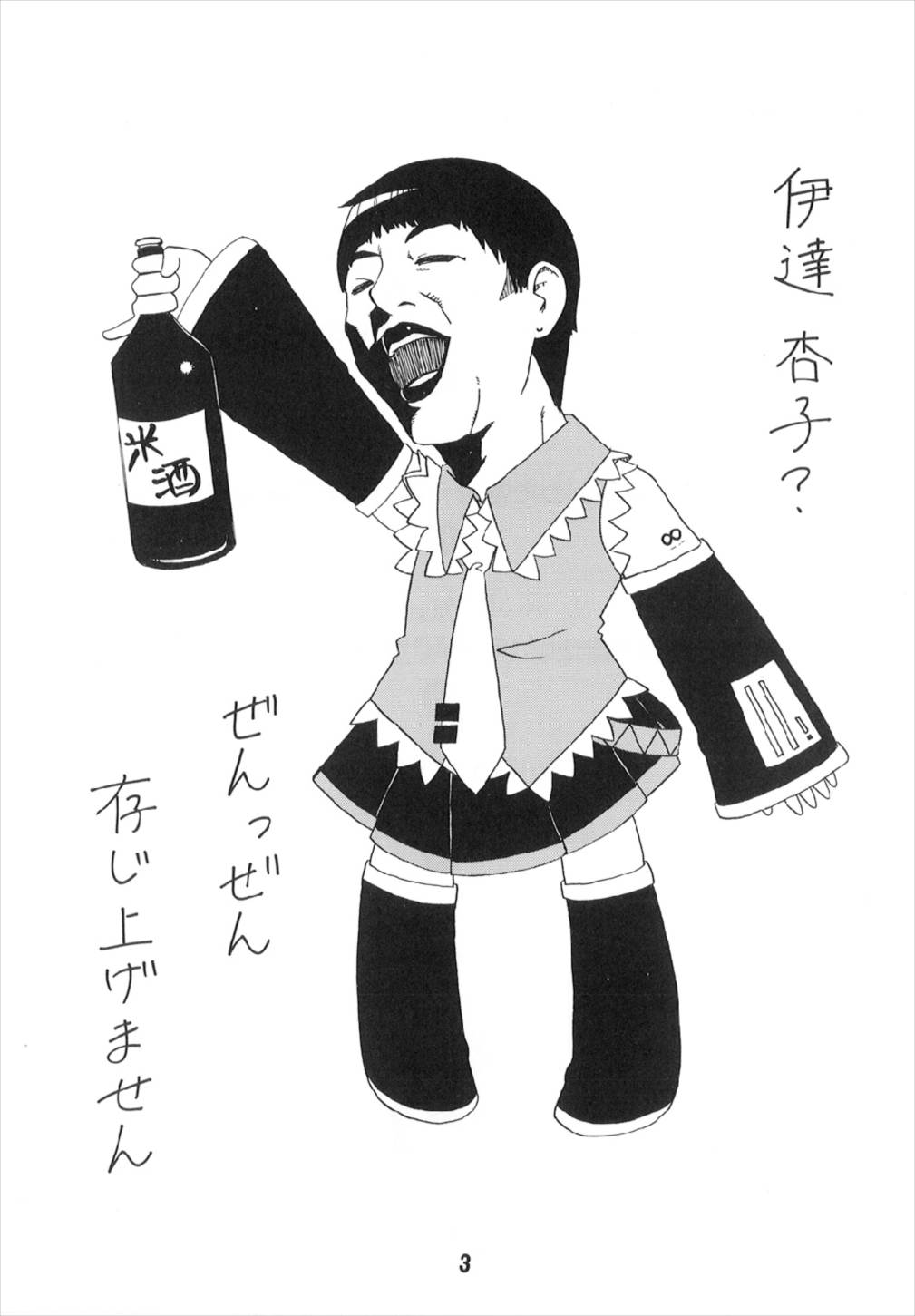 HATSUNEX 3ページ