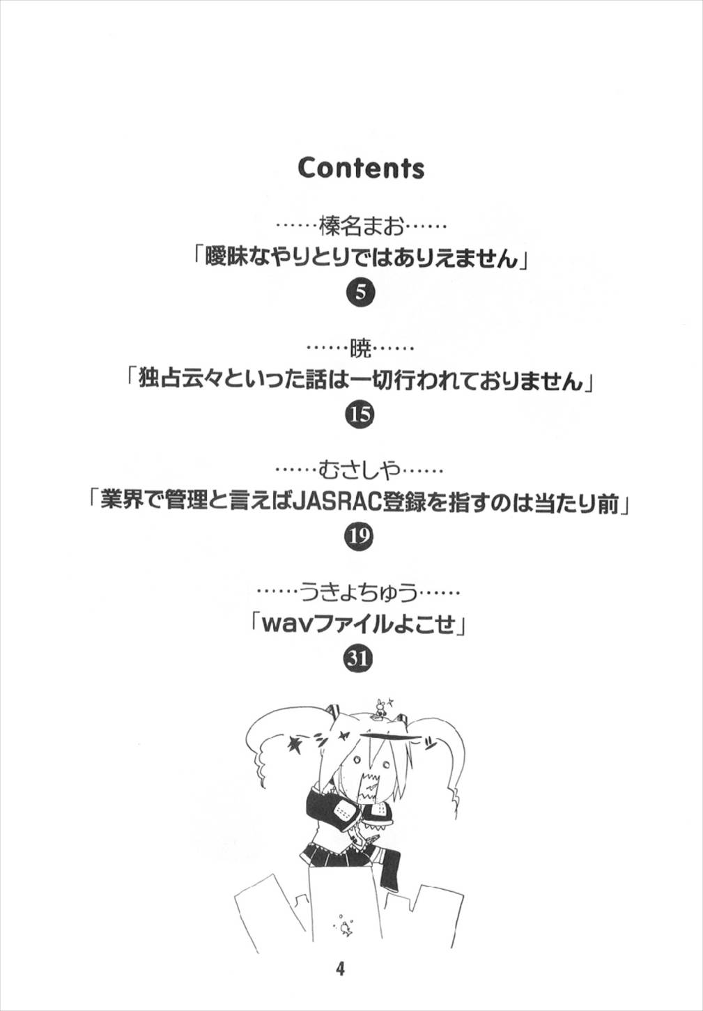 HATSUNEX 4ページ