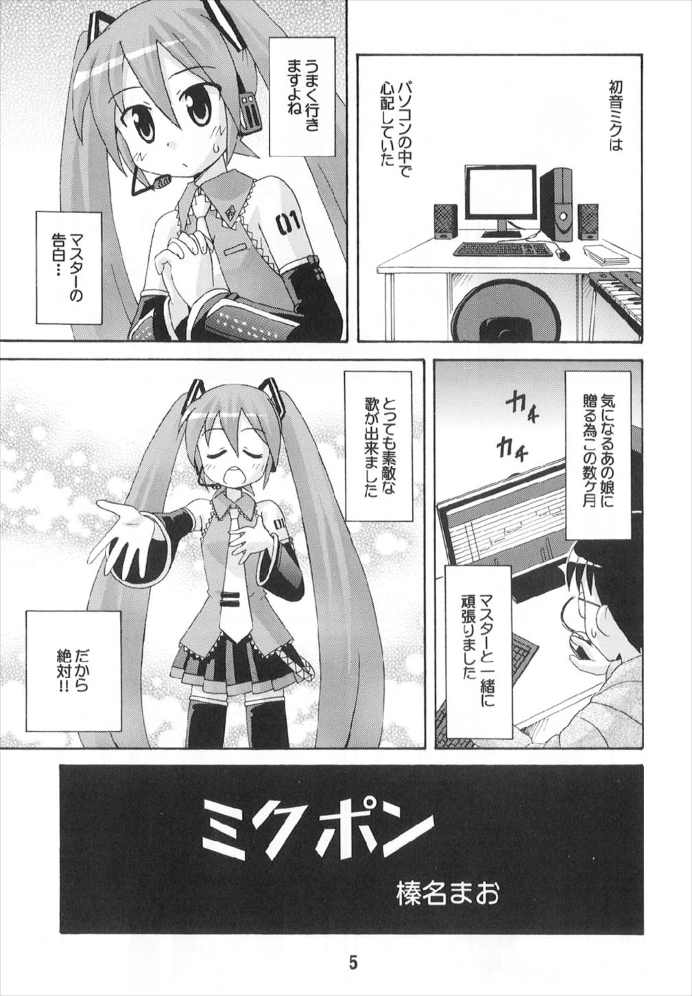 HATSUNEX 5ページ