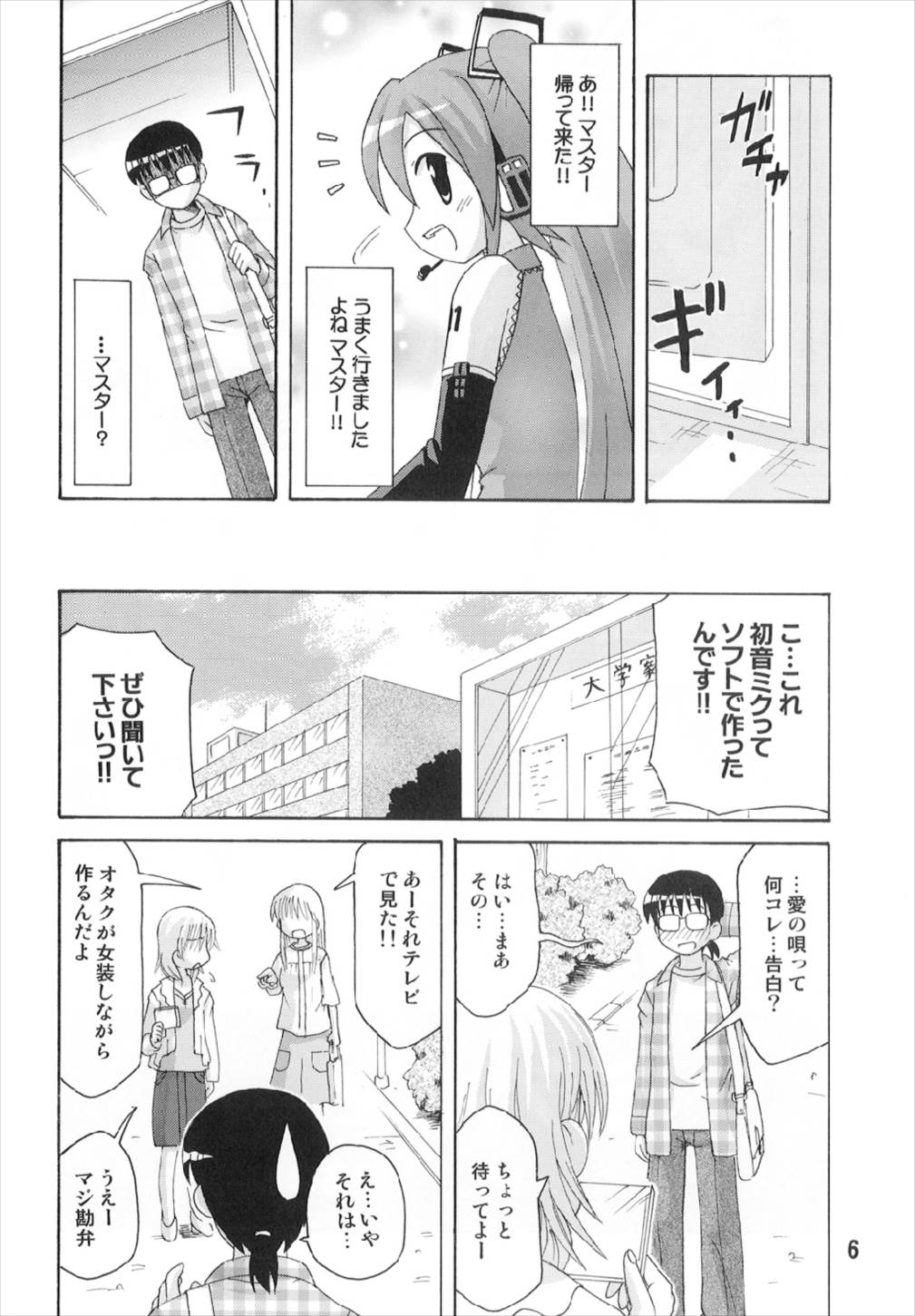 HATSUNEX 6ページ