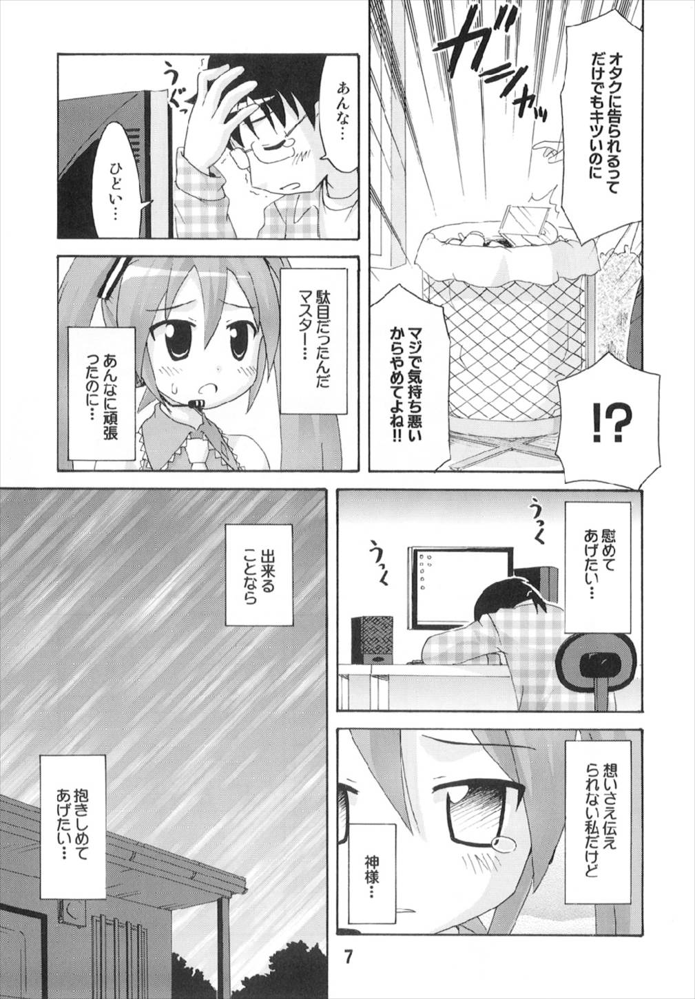 HATSUNEX 7ページ