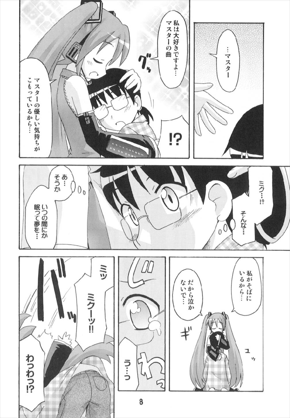 HATSUNEX 8ページ