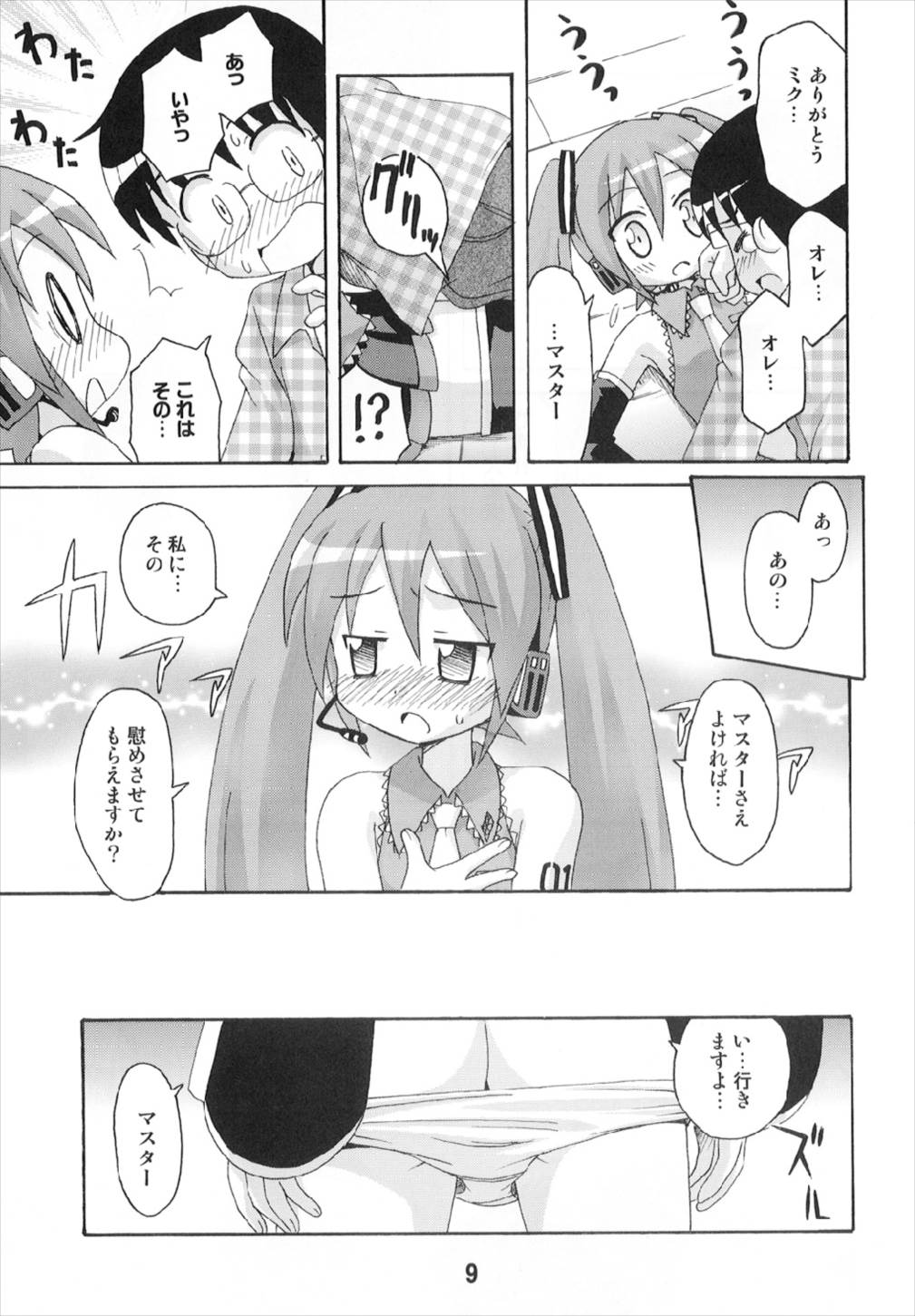 HATSUNEX 9ページ