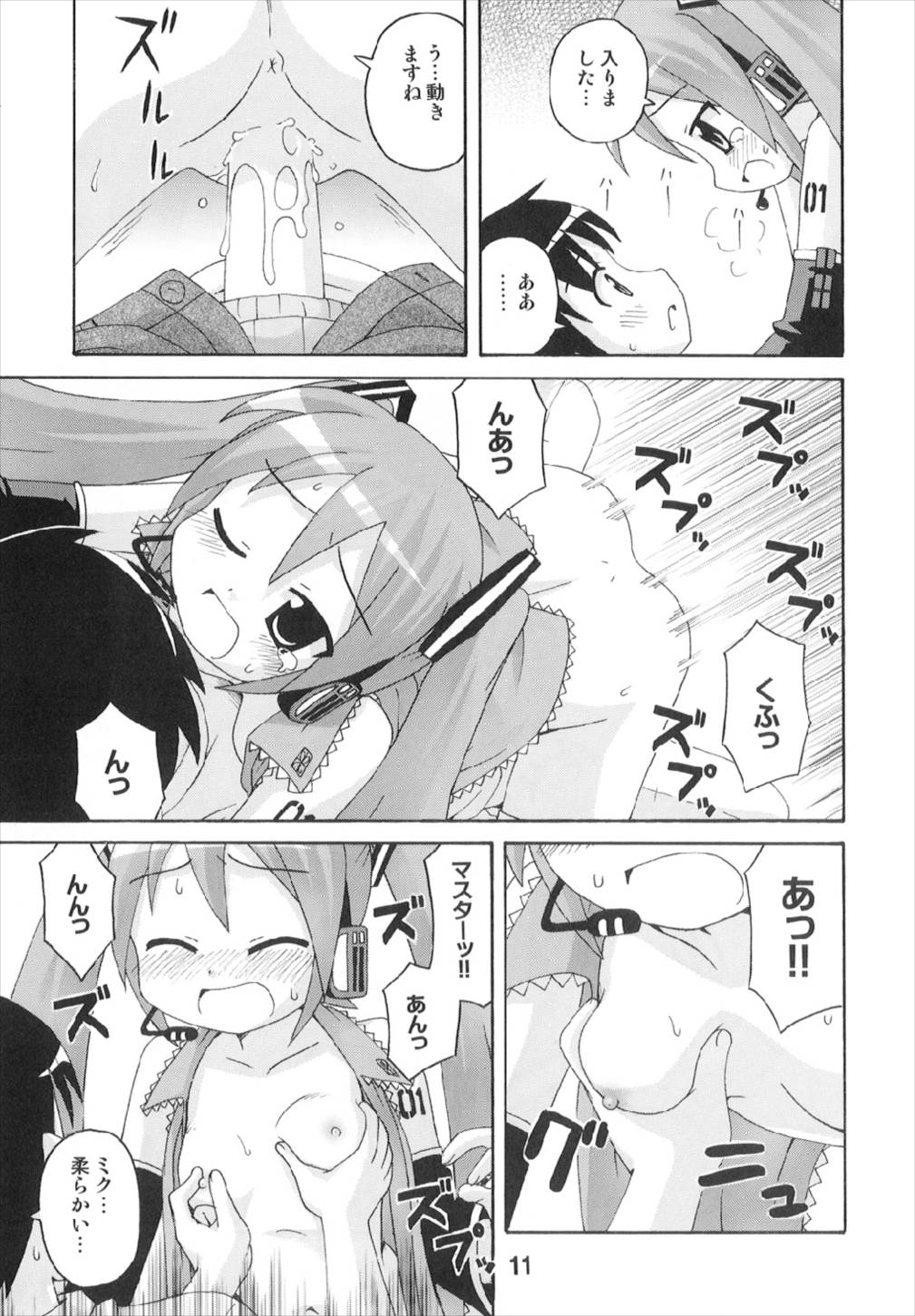 HATSUNEX 11ページ