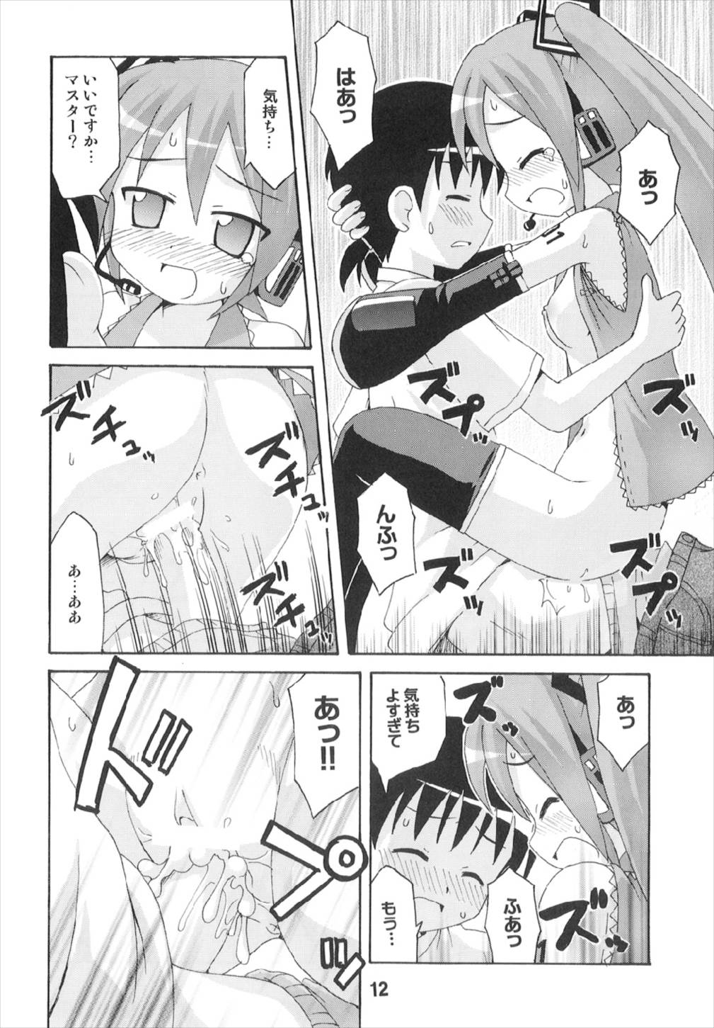 HATSUNEX 12ページ