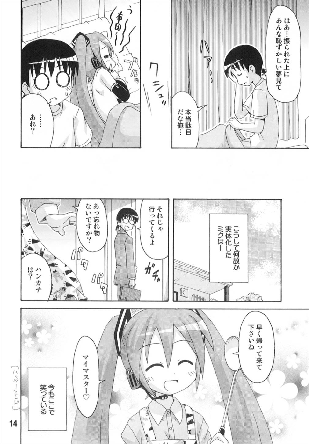 HATSUNEX 14ページ