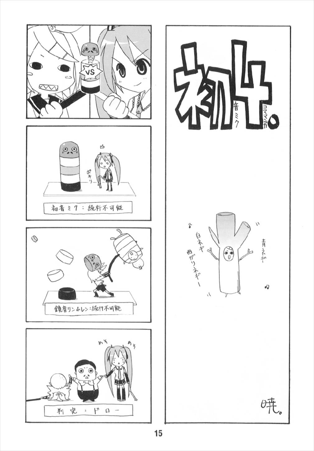 HATSUNEX 15ページ