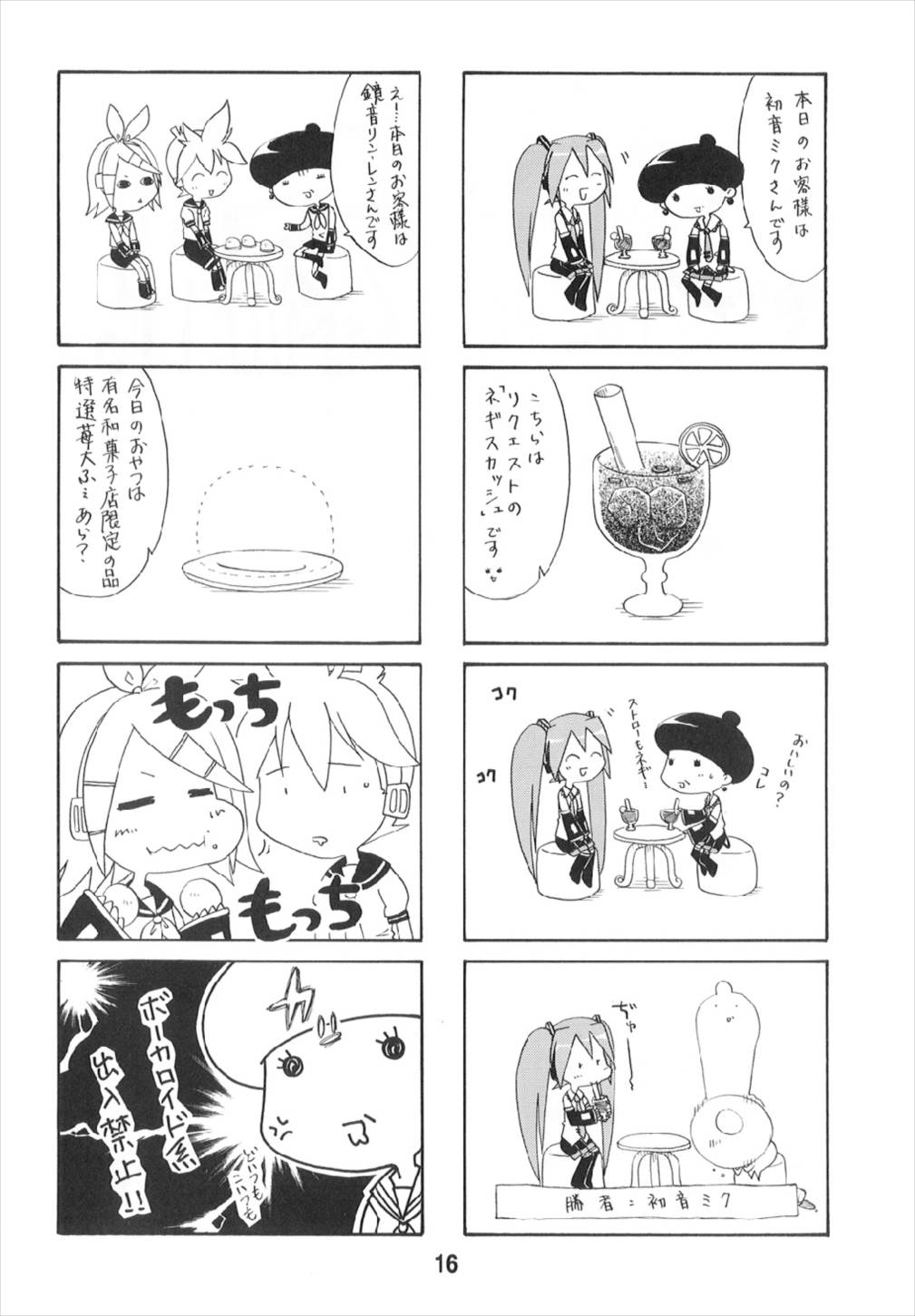 HATSUNEX 16ページ