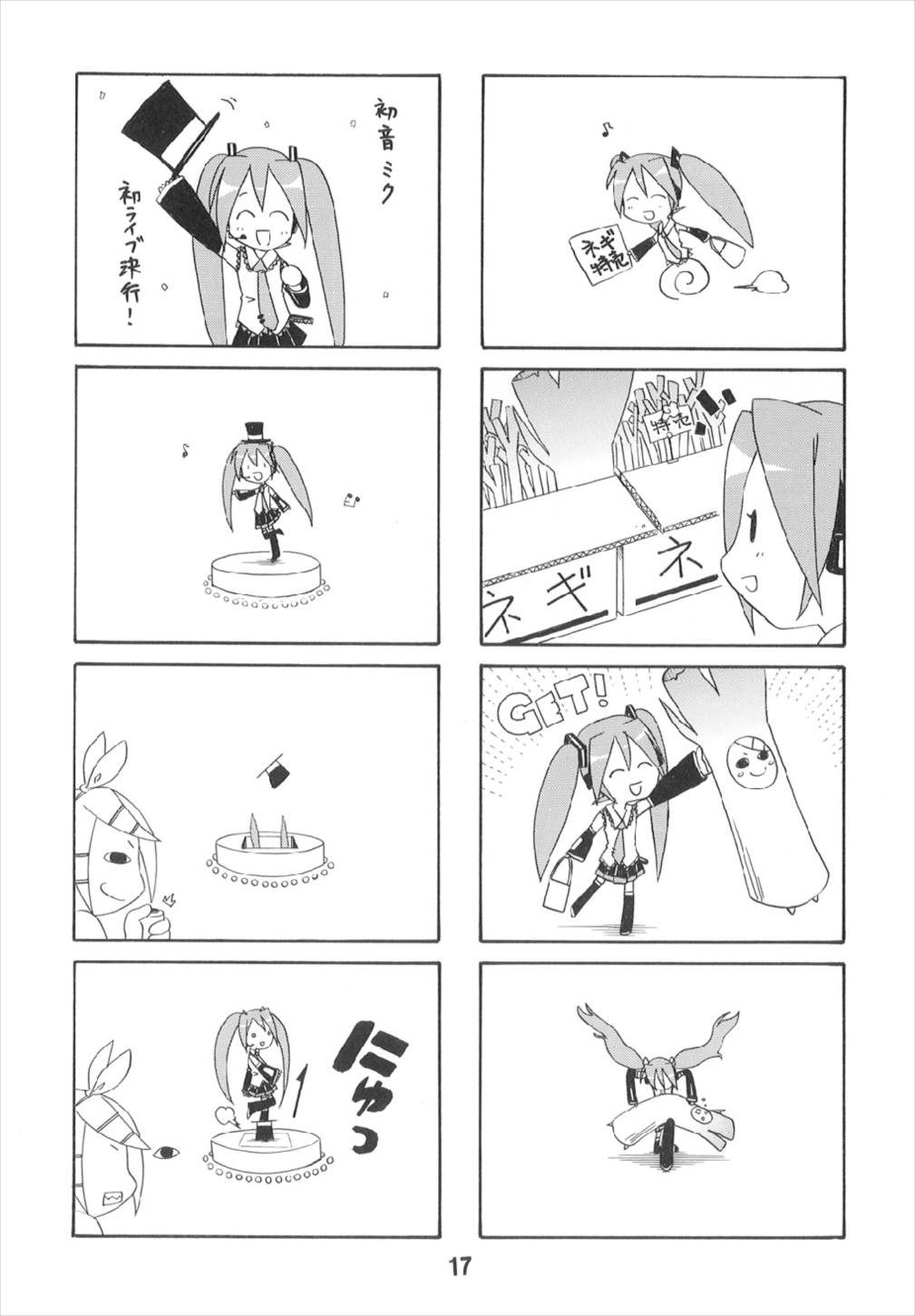 HATSUNEX 17ページ
