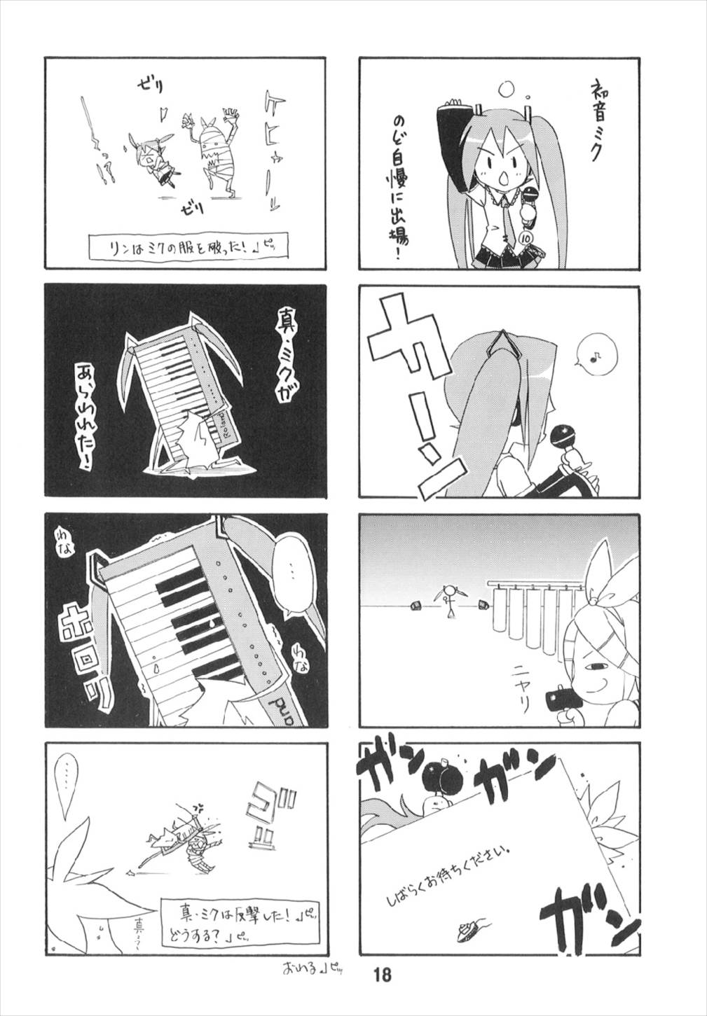 HATSUNEX 18ページ