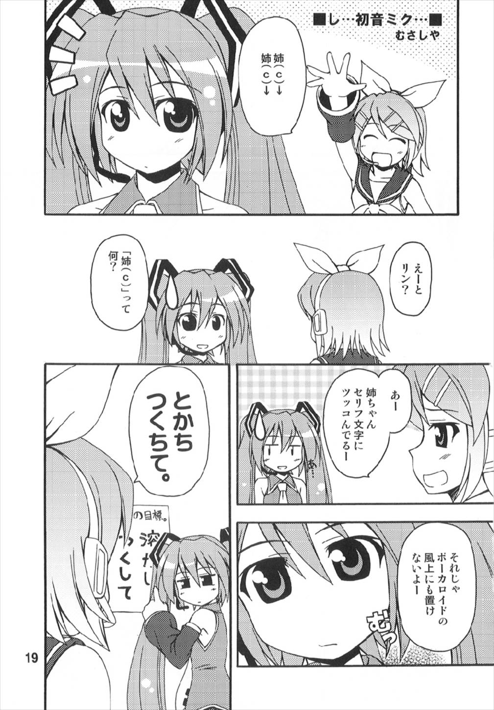 HATSUNEX 19ページ