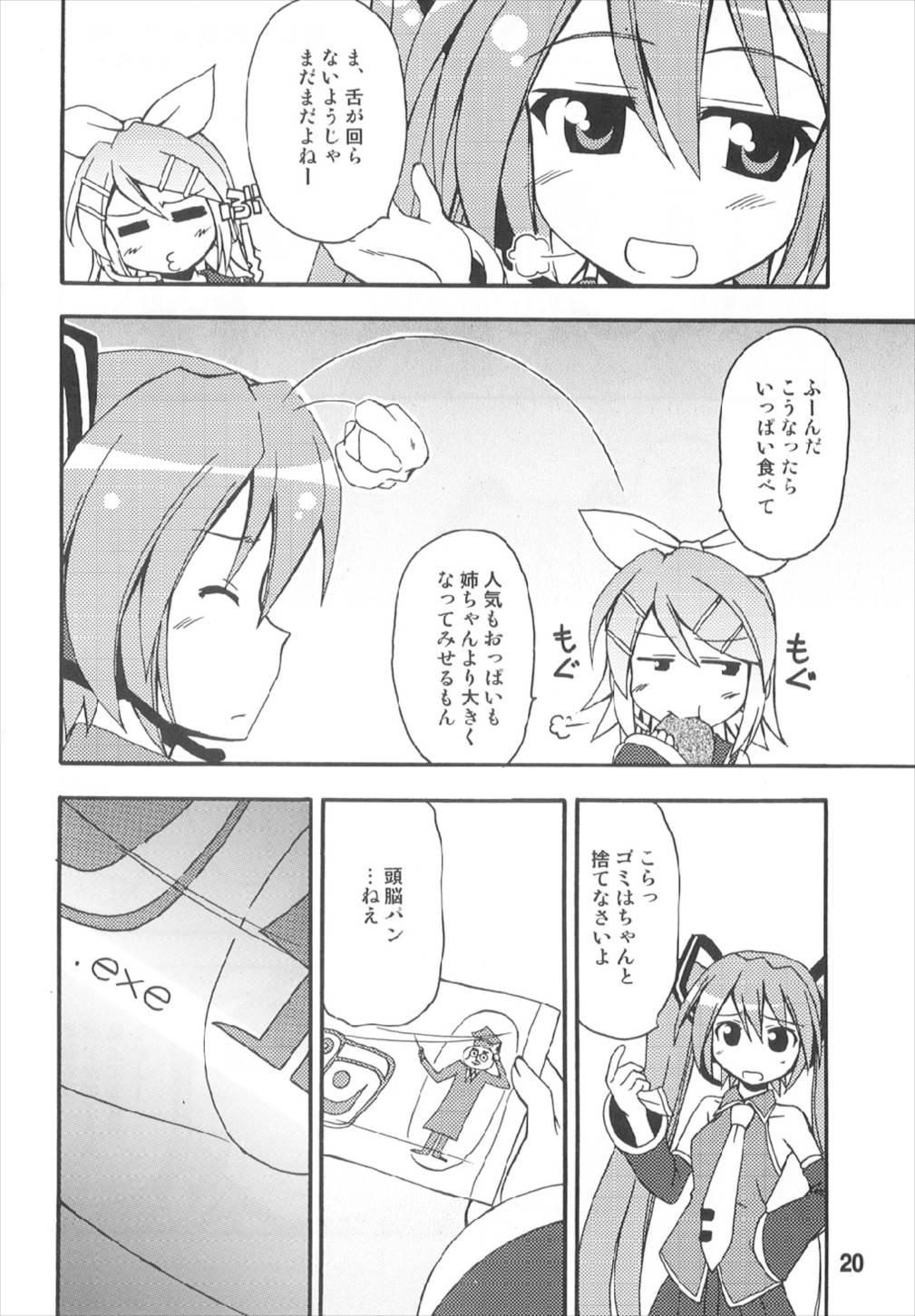 HATSUNEX 20ページ