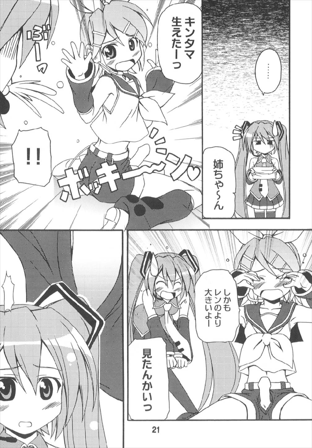 HATSUNEX 21ページ