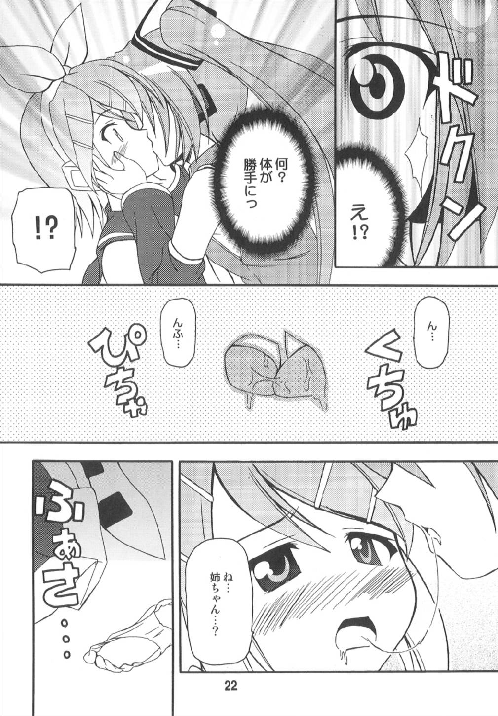 HATSUNEX 22ページ