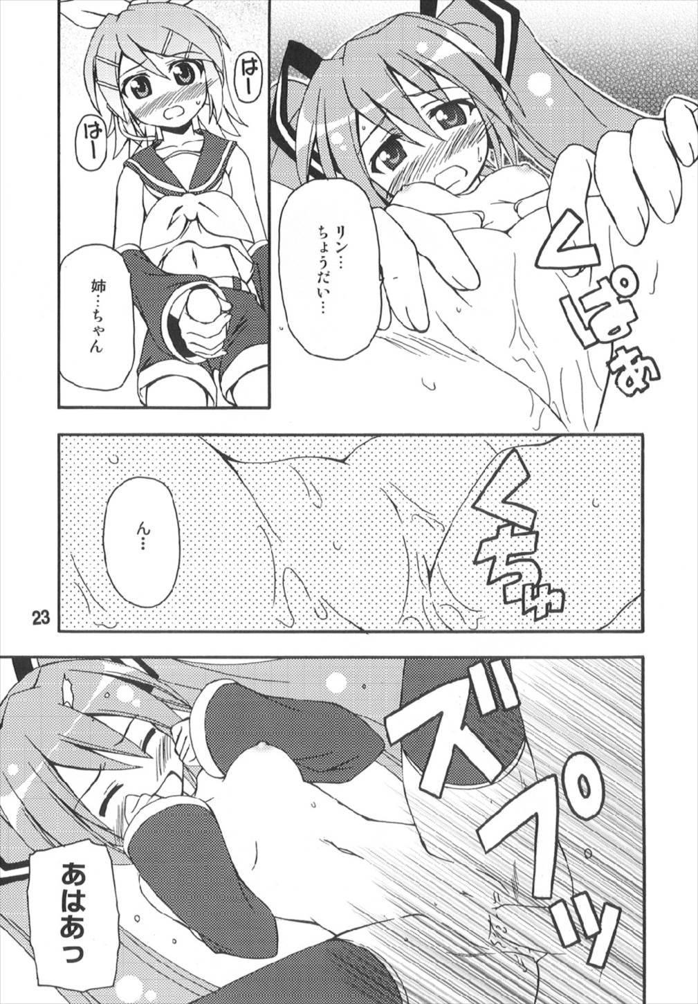 HATSUNEX 23ページ