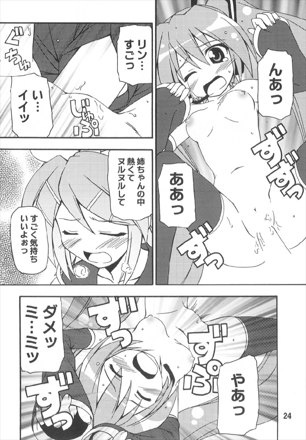 HATSUNEX 24ページ