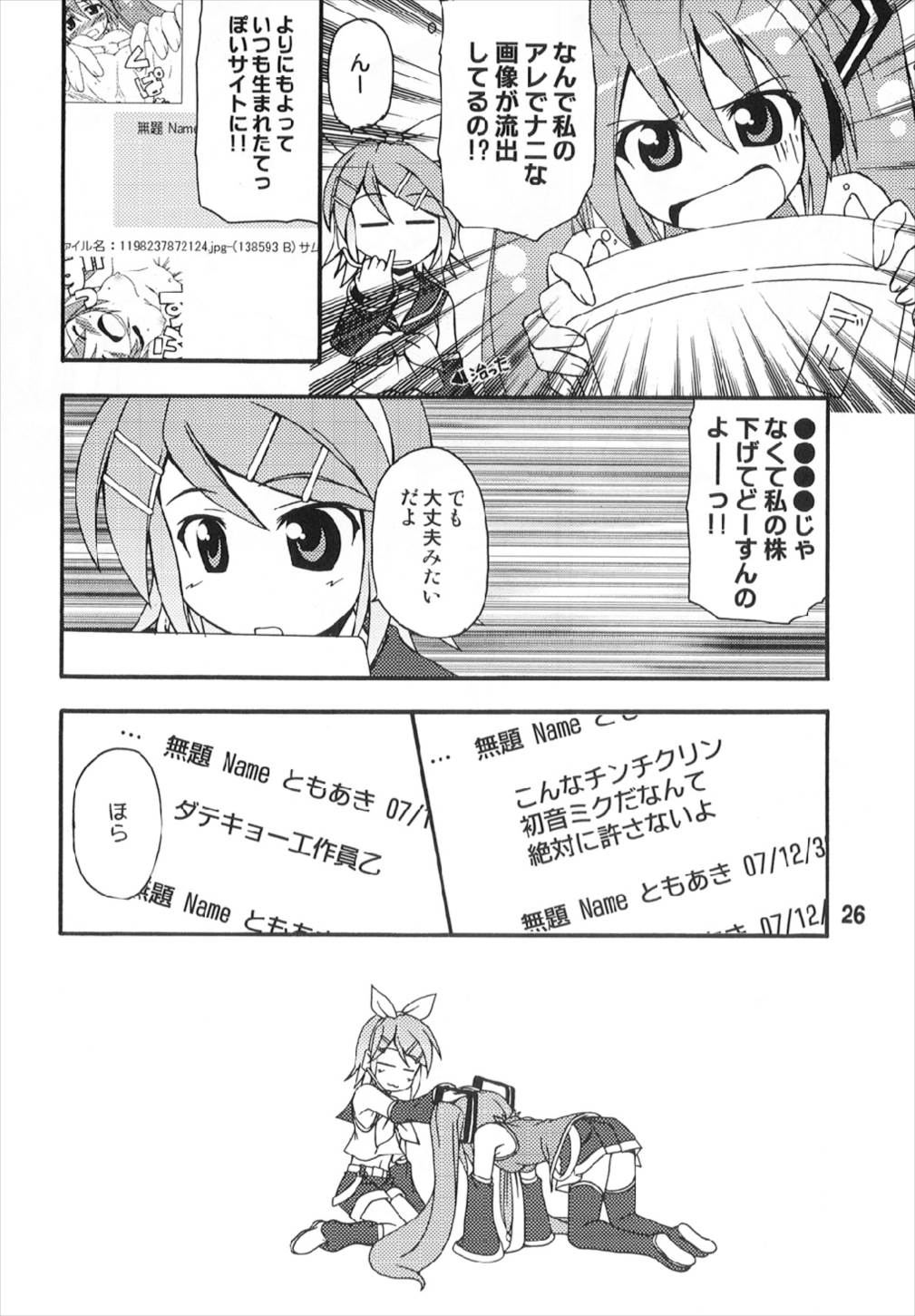 HATSUNEX 26ページ