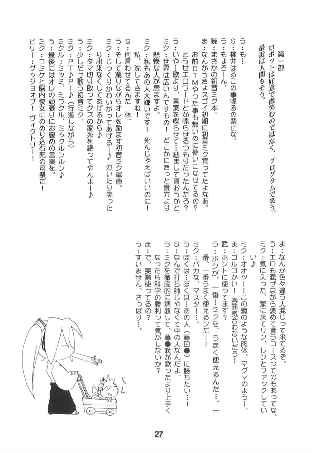 HATSUNEX 27ページ