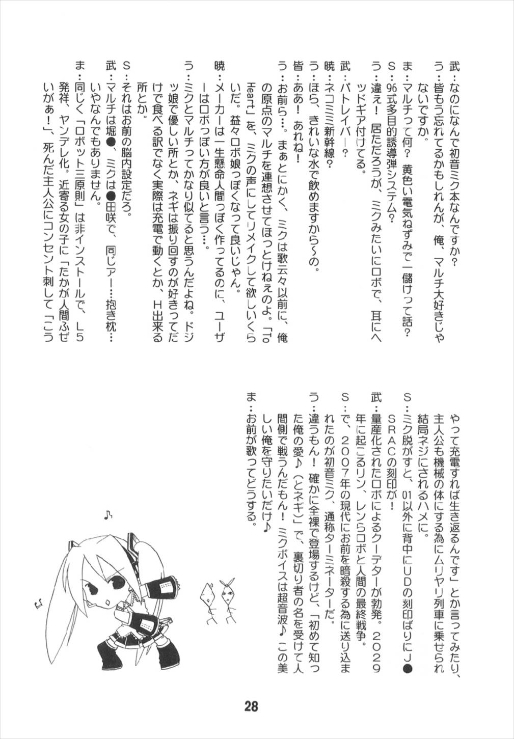 HATSUNEX 28ページ