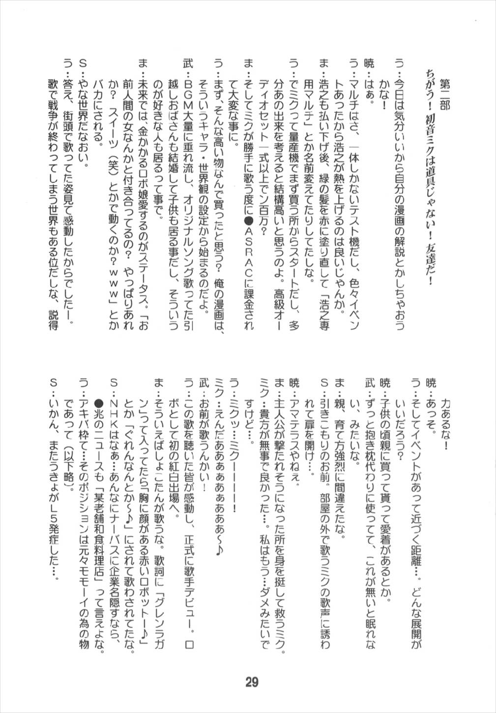 HATSUNEX 29ページ