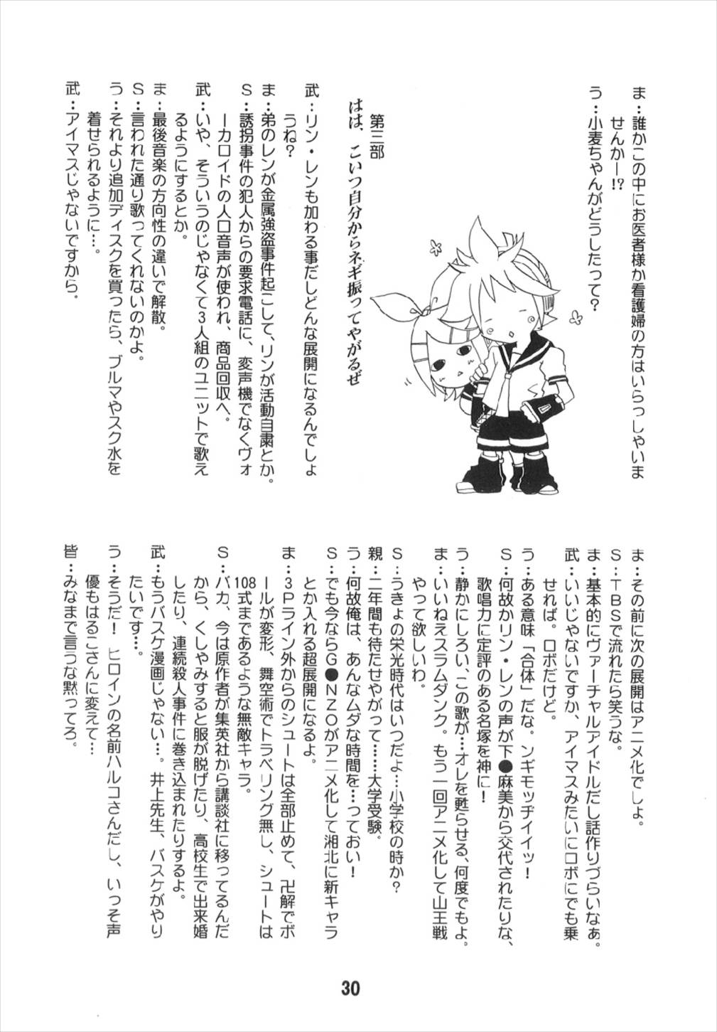 HATSUNEX 30ページ