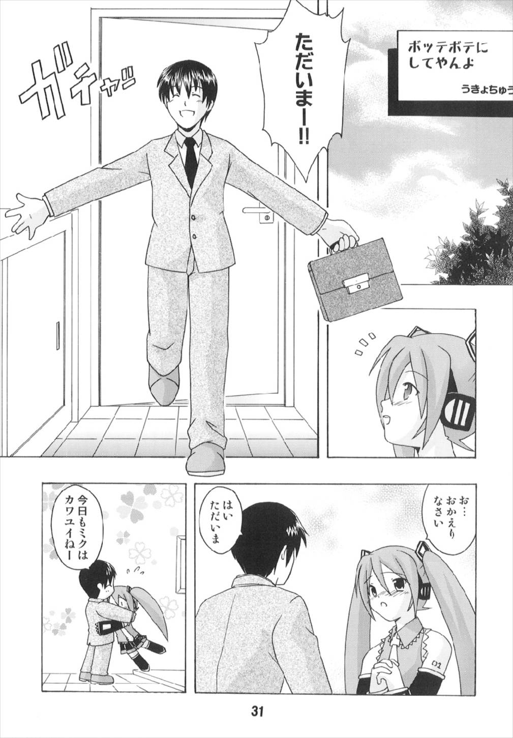 HATSUNEX 31ページ