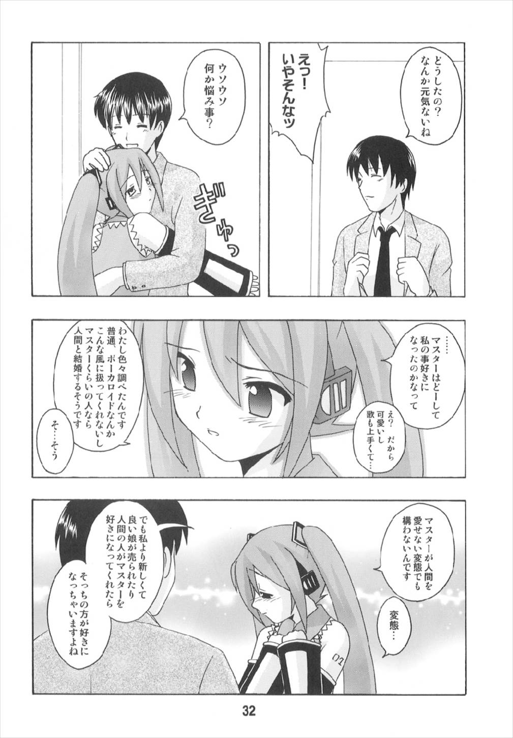 HATSUNEX 32ページ
