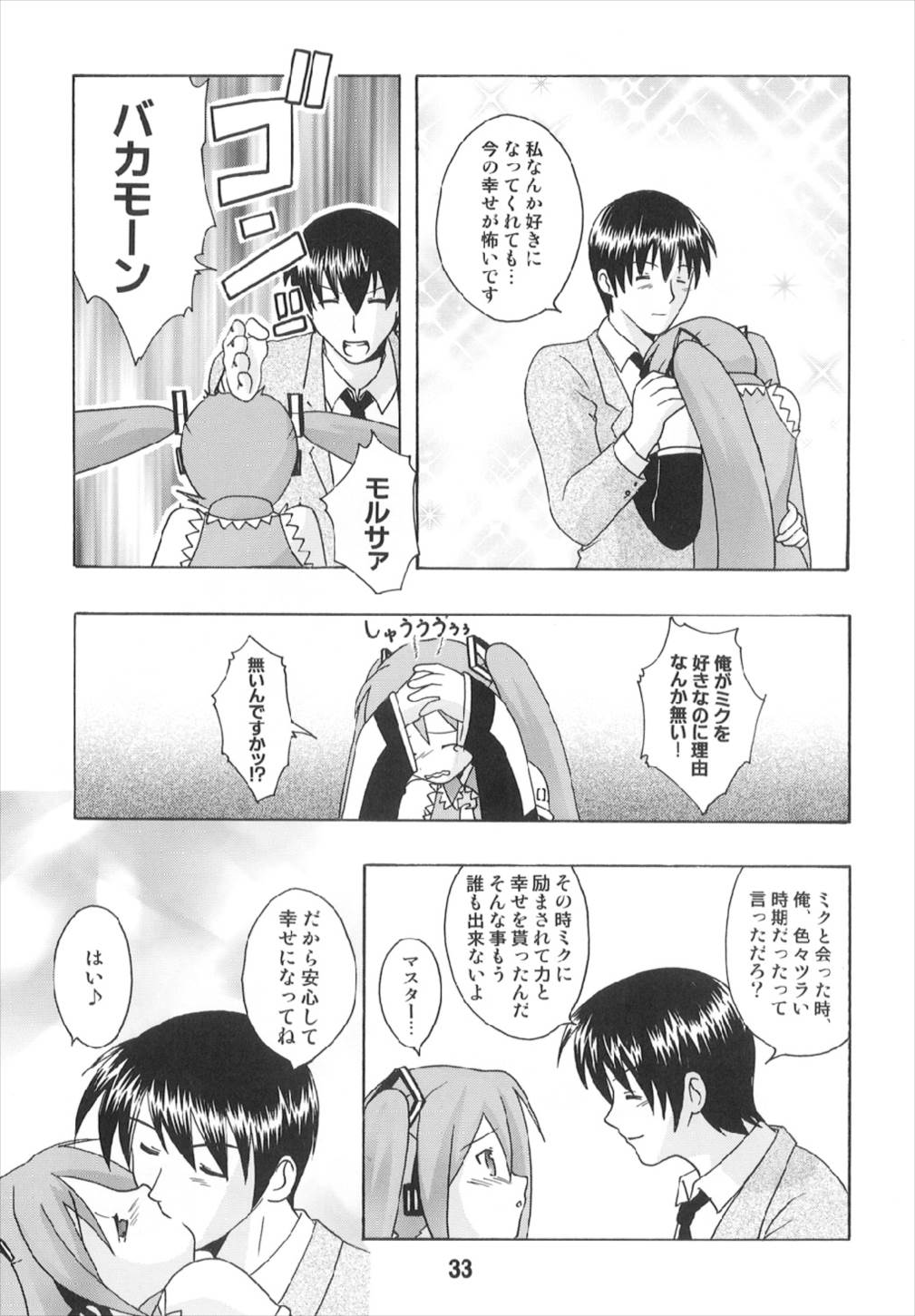 HATSUNEX 33ページ
