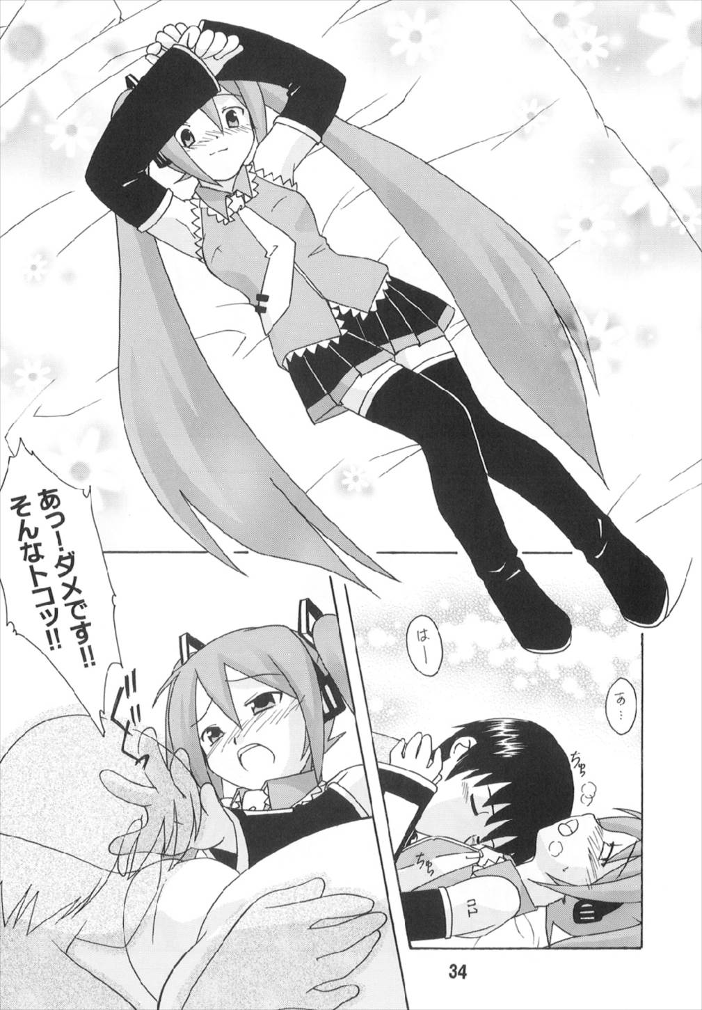 HATSUNEX 34ページ