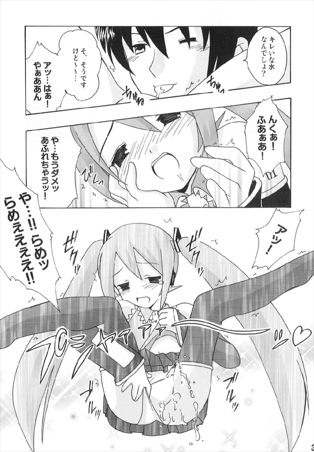 HATSUNEX 35ページ
