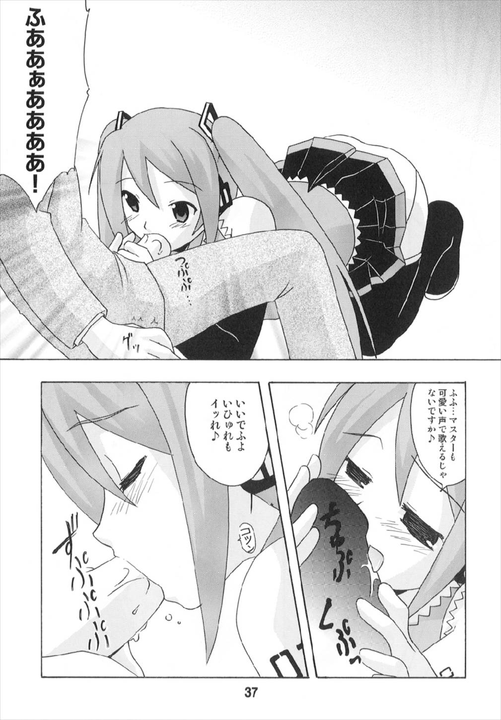HATSUNEX 37ページ