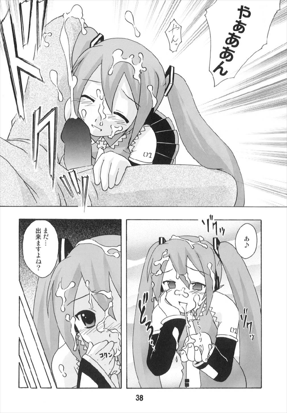 HATSUNEX 38ページ