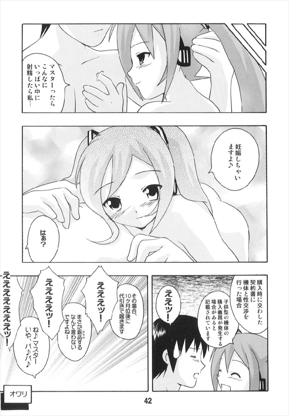 HATSUNEX 42ページ